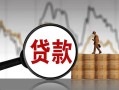 成都民间大额借贷-成都信用贷款网-成都民间借贷无抵押