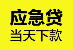 成都个人借贷好吗-成都贷款网-成都身份证正规贷款