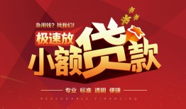 成都个人借贷不查征信-成都哪里有民间借贷-成都私人空放联系方式