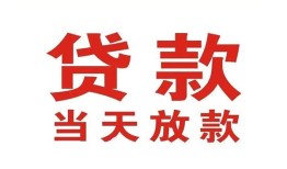 成都个人贷款-成都私人借钱电话-成都个人借贷款
