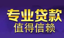 成都民间小额借贷-成都私借短借-成都空放私借民间借贷