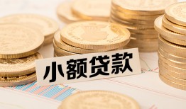 成都贷款只要身份证贷款-成都无抵押贷款-成都短借信贷