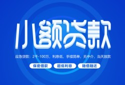 成都民间借贷当天放款-成都私人空放借钱-成都小额贷款官网