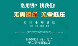 成都短期借款-成都私借空放短借-成都无抵押私借空放