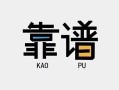 成都小额无抵押贷款-成都用身份证借私借-成都身份证贷款分期