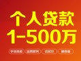 成都私人借钱|成都民间借贷上门放款|成都空放无抵押贷款服务中心