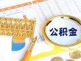 成都民间借贷当天放款-成都地区短借-成都小额贷款地址