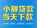 成都私借空放先息后本-成都个人私借-成都资金短借