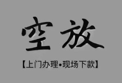 成都哪里可以信用贷款-成都短借私人-成都民间私人借款