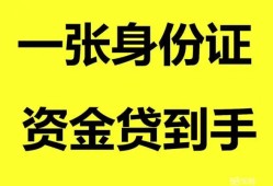 成都无抵押小额贷款-成都私人空放二次私借-成都贷款网