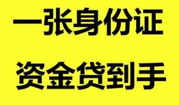 成都无抵押小额贷款-成都私人空放二次私借-成都贷款网