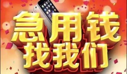 成都哪里可以借钱-成都民间小额借贷-成都信用贷款哪家好