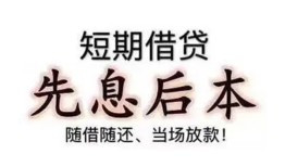 成都借钱小贷-成都个人借钱怎么收费-成都用身份证借私借