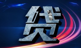 详解提升建行快贷额度攻略