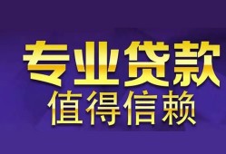 成都小额无抵押贷款-成都身份证贷款-成都私人短借
