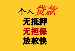 成都私人借钱当天拿钱-成都贷款只要身份证-成都民间无抵押借钱