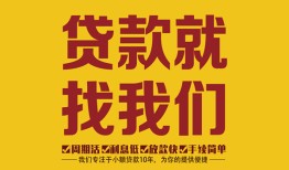 成都身份证贷款电话-成都短借费用-成都身份证应急贷款