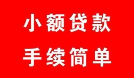 成都信用贷款网-成都大额短借-成都民间小额借贷