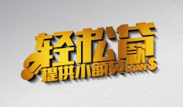 成都民间小额借贷-成都私人工程贷款-成都借钱网