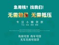 成都私借空放-成都本地身份证贷款-成都民间借贷私人放款