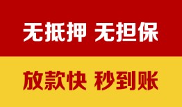 成都小额空放-成都私借空放短借-成都私借户不考察