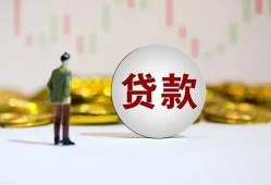 成都私人空放二次私借-成都借钱上门放款-成都二次抵押贷款