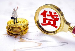 成都无抵押信用贷款-成都私借空放短借-成都私借户不考察