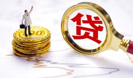 成都无抵押信用贷款-成都私借空放短借-成都私借户不考察