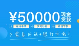 成都空放私人借钱-成都个人贷款额-成都贷款包过当天放款