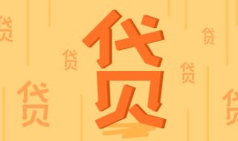 2018年度芝麻信用贷款全解析