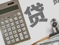 详探中国移动信用额度政策及使用攻略