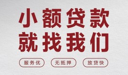 成都个人身份证贷款-成都靠谱个人借钱-成都短拆短借