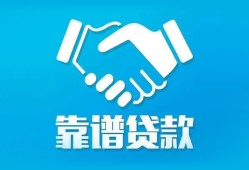 成都贷款咨询-成都民间借贷私人放款-成都哪里可以信用贷款