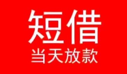成都贷款个人贷款-成都个人正规借贷-成都私人放款联系方式