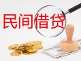 成都地区公积金信用贷款-成都民间借贷网-成都无抵押私借空放