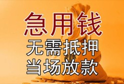成都小额信用贷款-成都正规短借-成都个人私借