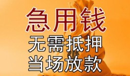 成都小额信用贷款-成都正规短借-成都个人私借