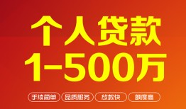 成都地区公积金信用贷款-成都借钱找谁-成都快速借私借