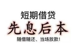 成都用身份证借私借-成都借钱-成都私人贷款小额贷款