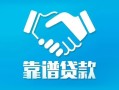 成都身份证贷款在线-成都个人上门小额贷款-成都小额无抵押贷款