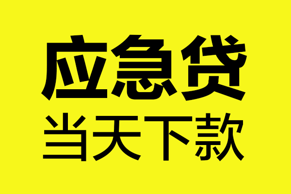 成都个人借贷好吗
