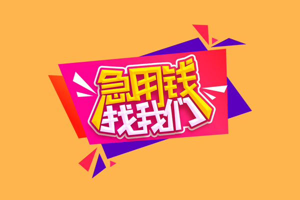 成都抵押短借