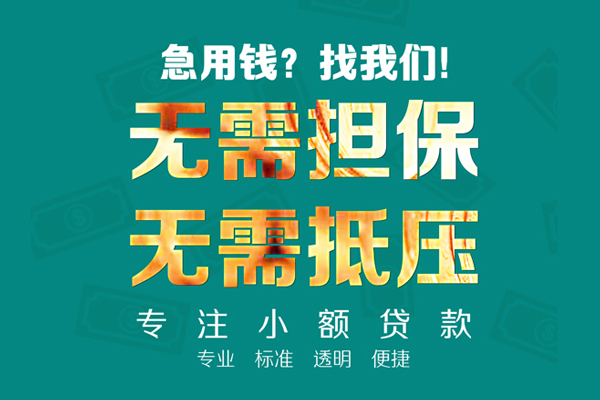 成都个人借贷放款