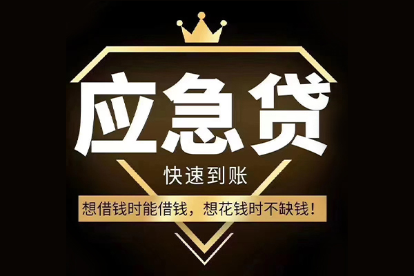 成都全天候办理借款