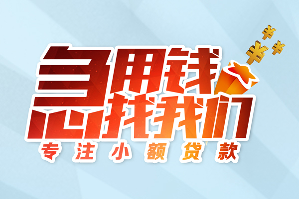 成都贷款当天放款