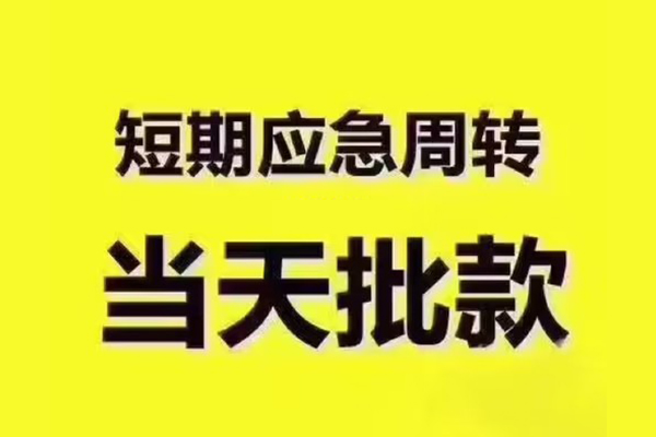 成都信用贷款哪家好
