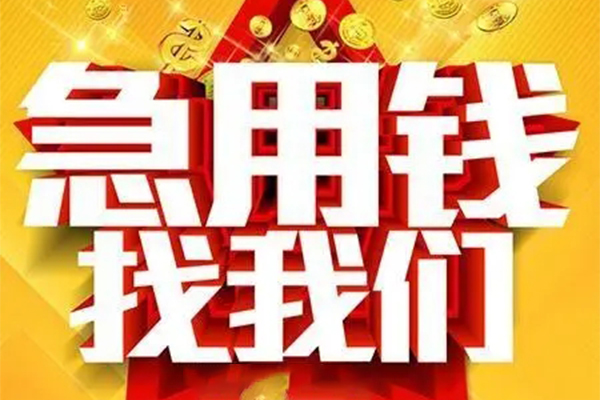 成都哪里有小额贷款