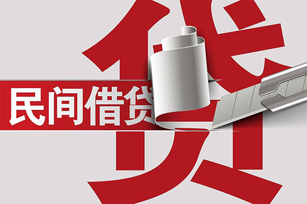 成都私借