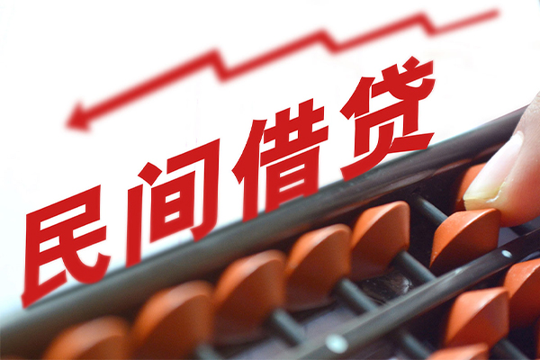 成都私借短借