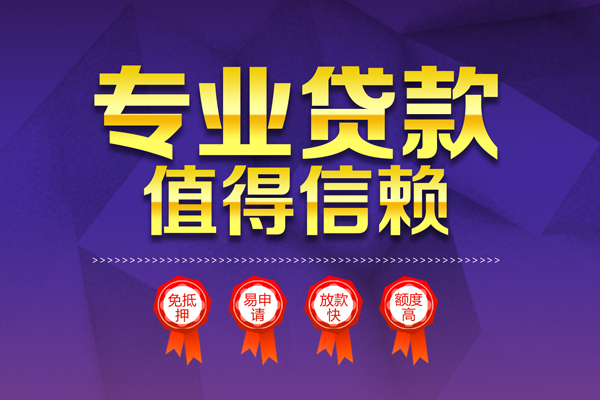 成都私借贷款
